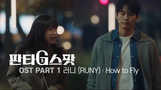 [MV] RUNY - How To Fly