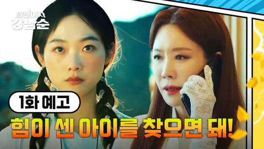 Strong Girl Nam Soon - Episode 1 preview