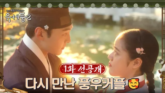 Poong, The Joseon Psychiatrist 2- Episode 1 preview