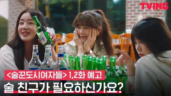 City Girl Drinkers - Episode 1-2 preview