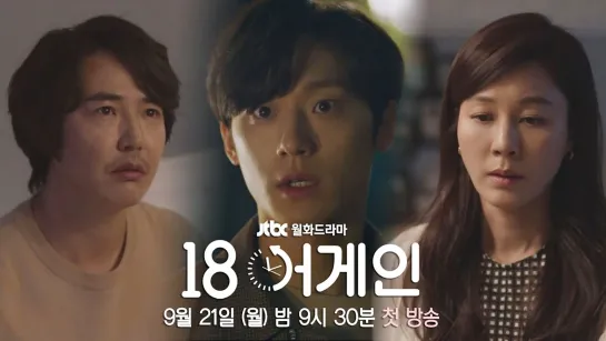 18 Again Episode 1 preview