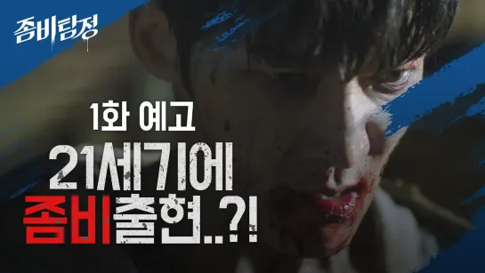 Zombie Detective Episode 1 preview