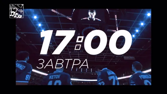 СКА - Локомотив. Завтра в 17:00 на 78!