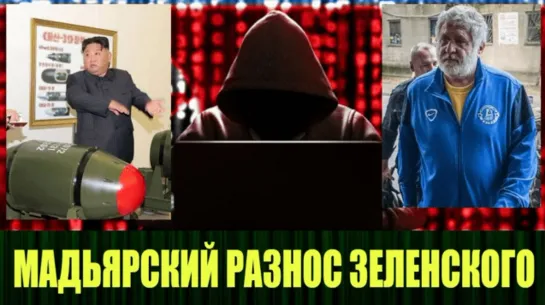 ⚡️🔥🔔Кто сломал Зеленского и новый политический игрок на карте мира🔥Злой Эколог🔥