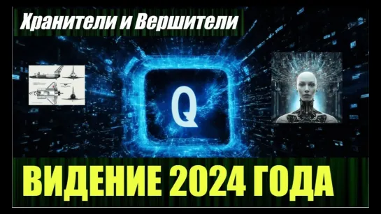 ⚡️🔥🔔Приближается Q-Day и что ещё может произойти в 2024 году🔥Злой Эколог🔥