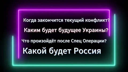 ⚡️🔥🔔АЛЁНА ПОЛЫНЬ🔥ПРЕДСКАЗАНИЯ про СВО🔥Что будет с Россией и Украиной🔥