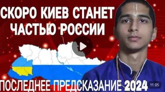 ⚡️🔥🔔ГОД 2024. БОЛЬШАЯ ЧАСТЬ ТЕРРИТОРИИ УКРАИНЫ СТАНЕТ РОССИЕЙ🔥НОВЕЙШИЙ прогноз Абигьи АНАНДА🔥