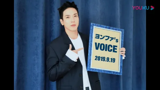 190919 Yonghwa's Voice Message to BOICE JAPAN