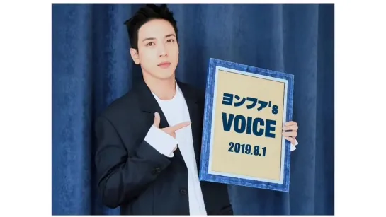 190801 Yonghwa's Voice Message to BOICE JAPAN