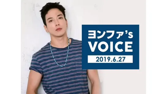 190627 Yonghwa's Voice Message to BOICE JAPAN