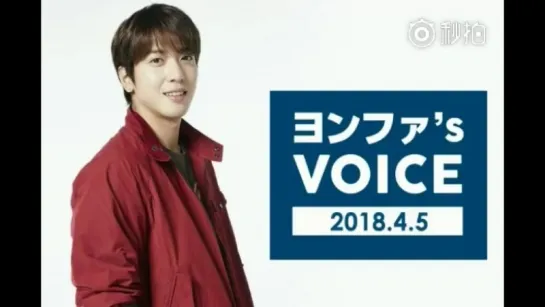 180405 Yonghwa’s Voice