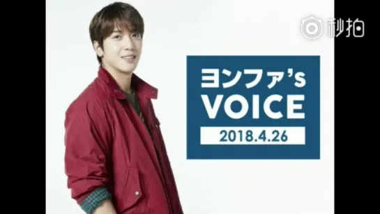 180426 Yonghwa’s Voice