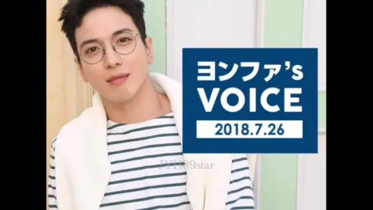 1807026 Yonghwa's Voice Message to BOICE JAPAN