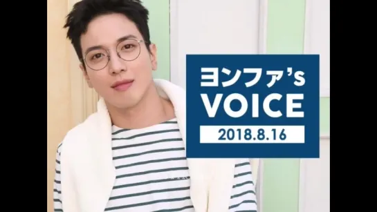 180816 Yonghwa's Voice Message to BOICE JAPAN