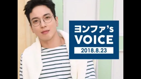 180823 Yonghwa's Voice Message to BOICE JAPAN