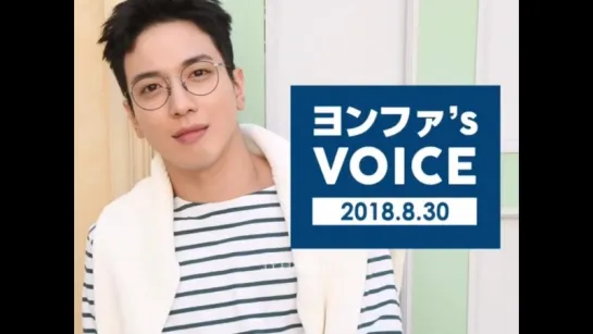 180830 Yonghwa's Voice Message to BOICE JAPAN