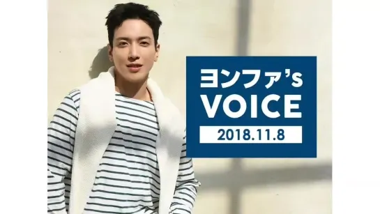 181108 Yonghwa's Voice Message to BOICE JAPAN