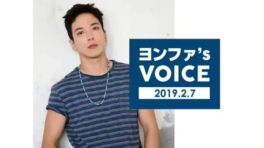 190207 Yonghwa's Voice Message to BOICE JAPAN