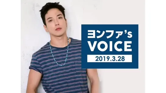 190328 Yonghwa's Voice Message to BOICE JAPAN