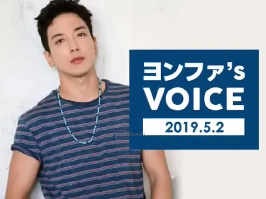 190502 Yonghwa's Voice Message to BOICE JAPAN