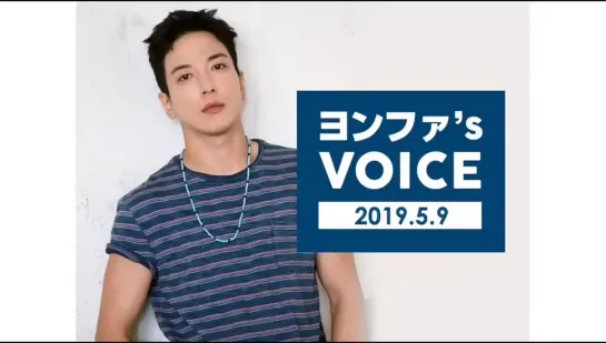 190509 Yonghwa's Voice Message to BOICE JAPAN