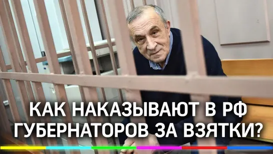 Приговор экс-губернатору Удмуртии Александру Соловьёву за взятки  штраф и срок