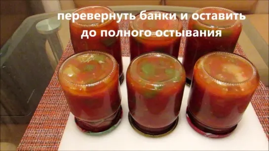 Лечо из перца и помидор Просто и вкусно