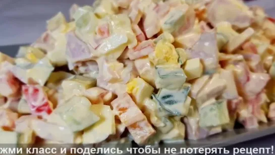 Чудесный Салатик, который никогда не надоест! Мега вкусно и мега быстро