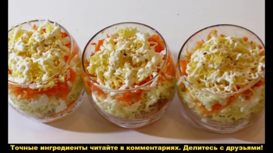 Салат Французский Очень вкусный и простой в приготовлении