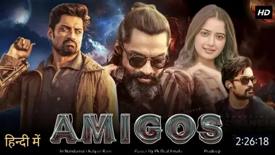 Друзья (Amigos) (2023)