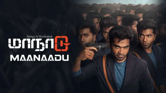 Временная петля (Maanaadu) (2021)