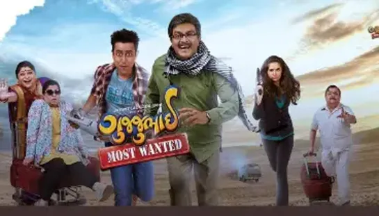 Гуджубхай или Особо опасен (GujjuBhai: Most Wanted) (2019)