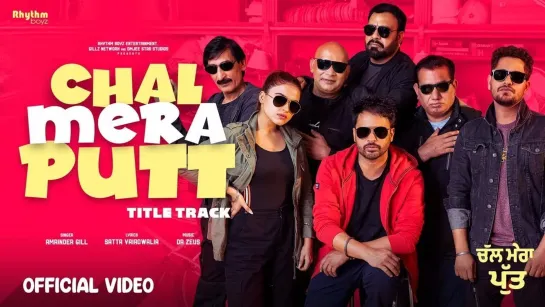 Поехали, сынок (Chal Mera Putt) (2019)