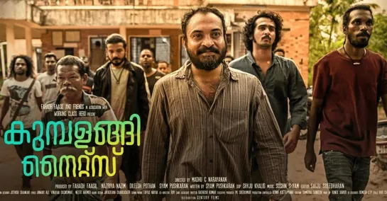 Ночи Кумбаланги (Kumbalangi Nights) (2019)