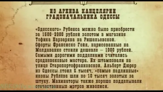 Легенды бандитской Одессы - Метры подделок Скифская тиара