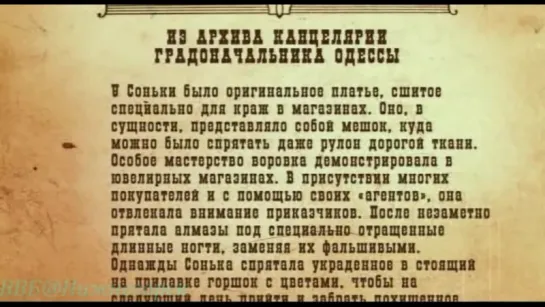 Легенды бандитской Одессы - Сонька Золотая ручка