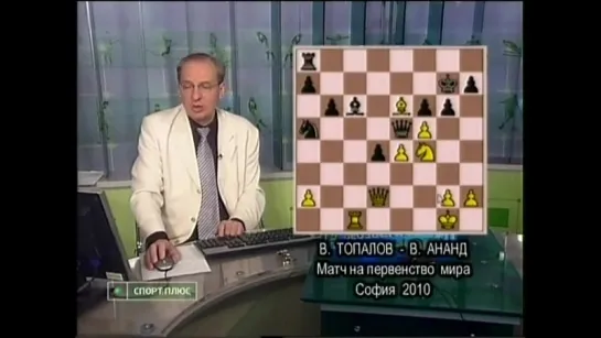 Матч на первенство мира  В.Ананд - В.Топалов (София, 2010). Первая партия матча ("Шахматное обозрение")