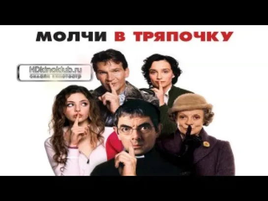 Молчи в тряпочку / Keeping Mum (2005) BDRip 720p