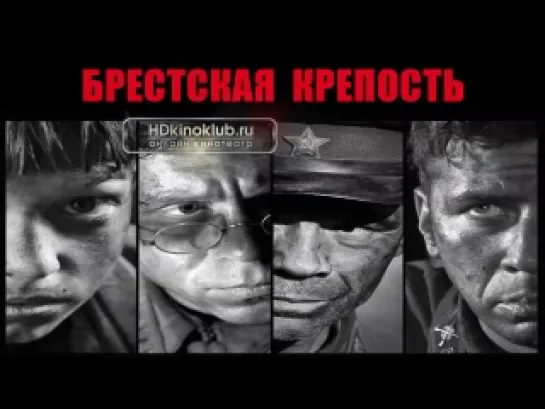 Брестская крепость (2010) BDRip 720p