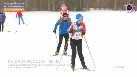 Мегаполис - На лыжи! - Нижневартовск