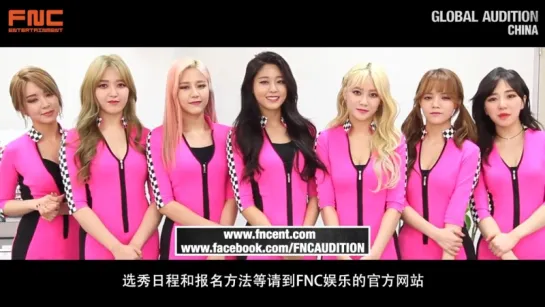 2016 FNC GLOBAL AUDITION in CHINA - AOA