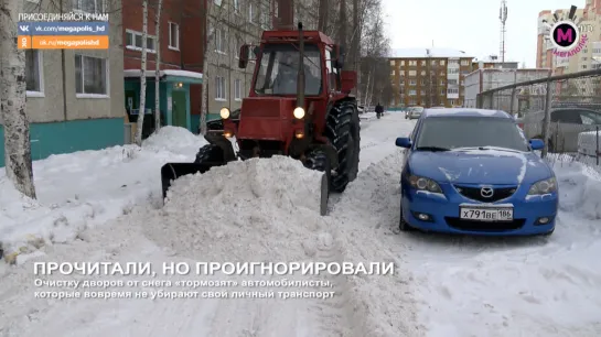 Мегаполис - Прочитали, но проигнорировали - Нижневартовск