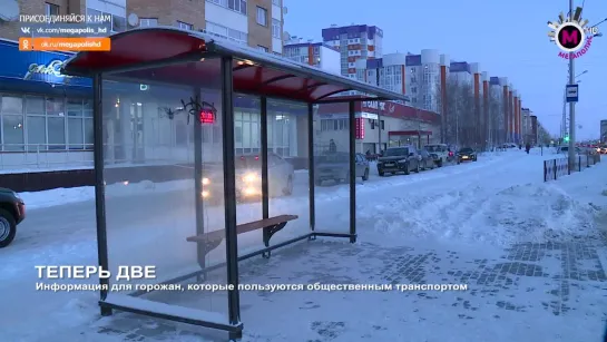 Мегаполис - Теперь две - Нижневартовск