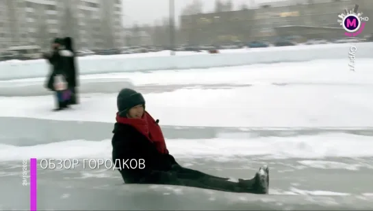 Мегаполис - Обзор городков - Сургут