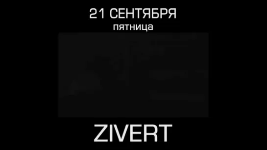 Видео от Zivert