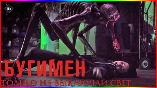 Бугимен / The Boogeyman / Фильм На Вечер / Обзор 2023