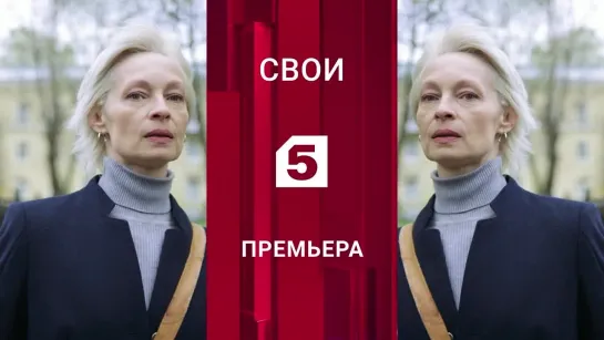 ПРЕМЬЕРА. «Свои-5. Продавец талантов»