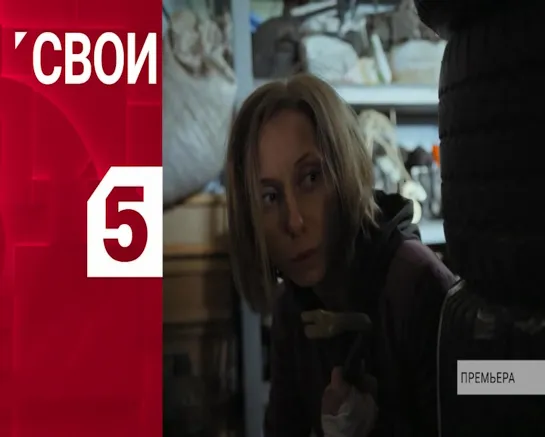 ПРЕМЬЕРА. «Свои-2. Двойной удар»