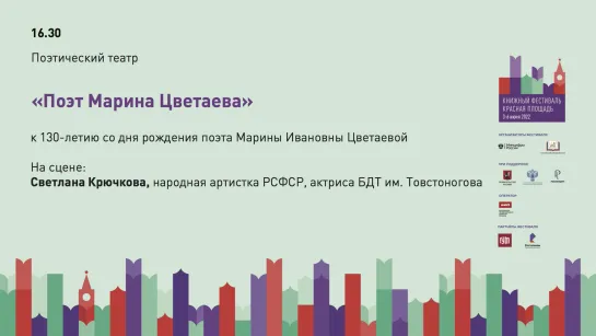 Светлана Крючкова читает Марину Цветаеву. К 130-летию со дня рождения поэта