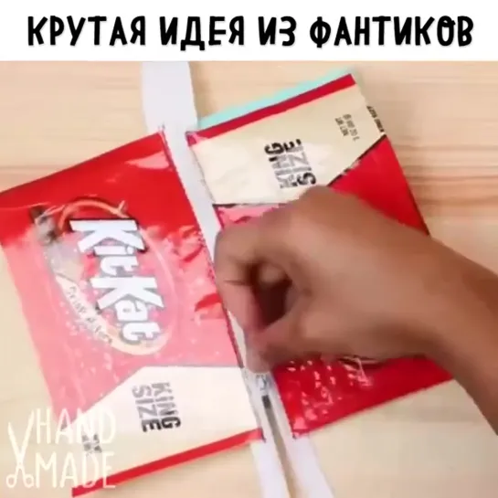 Что можно сделать из обычных фантиков, просто класс!